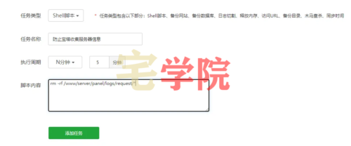 禁止宝塔面板收集服务器信息的记录日志-阿宅博客