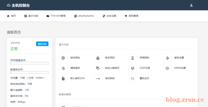 Easypanel用户后台模板优化版康乐主机-阿宅博客
