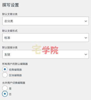 WordPress屏蔽古腾堡编辑器使用经典编辑器-阿宅博客