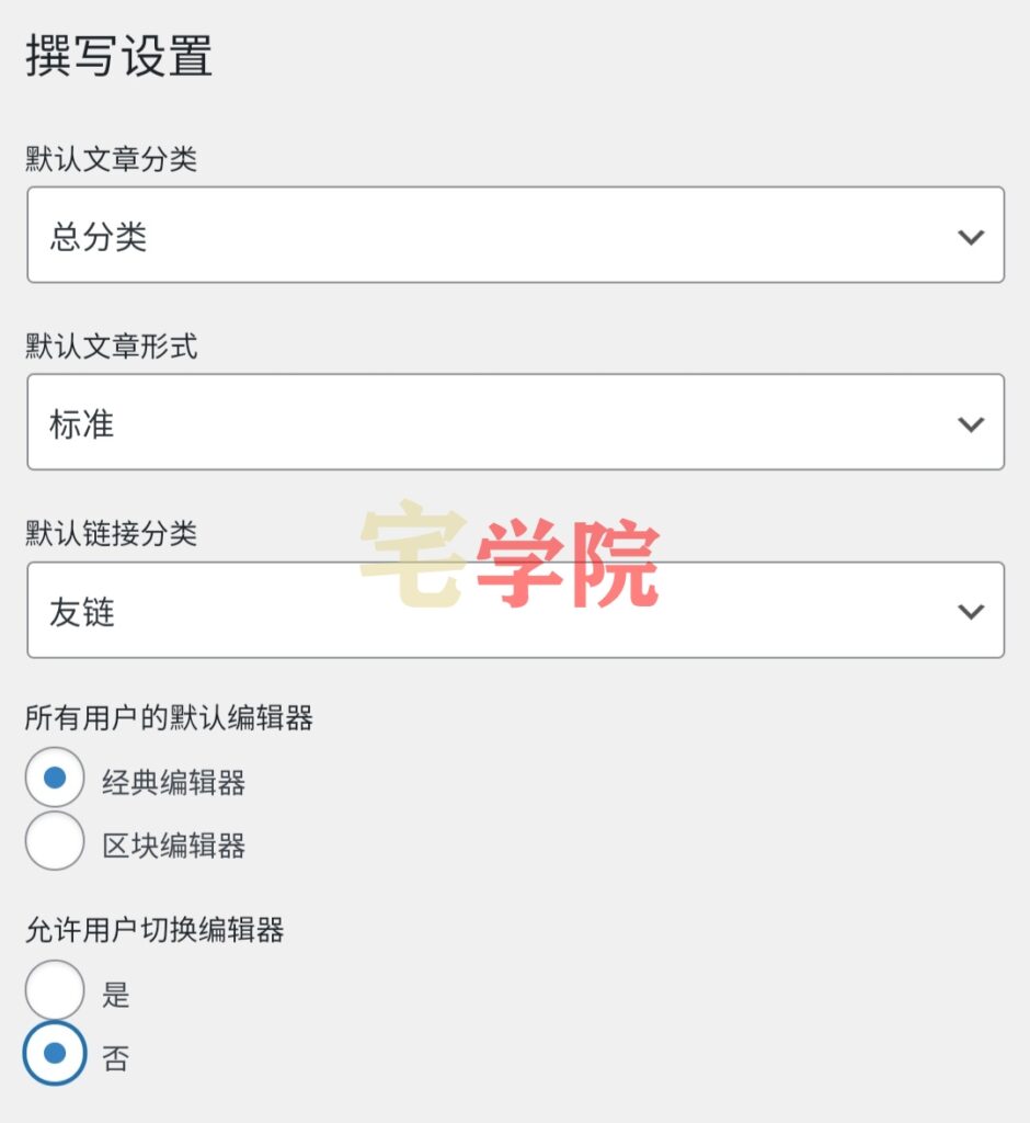图片[3]-WordPress屏蔽古腾堡编辑器使用经典编辑器-阿宅博客