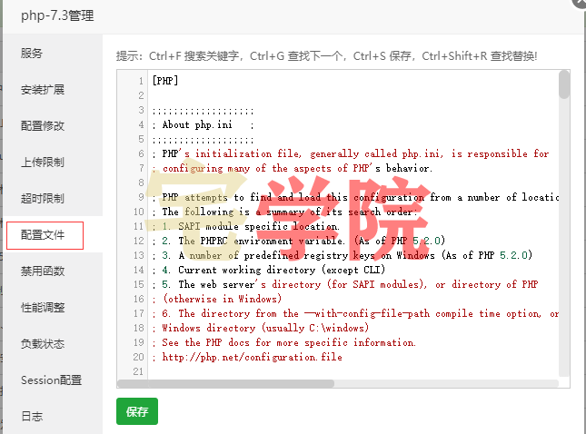 图片[2]-宝塔面板修改PHP最大输入变量教程-阿宅博客