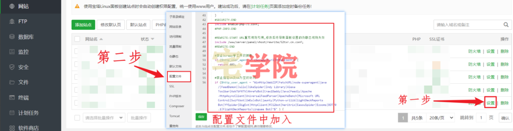图片[1]-宝塔设置Nginx来保护网站安全-阿宅博客