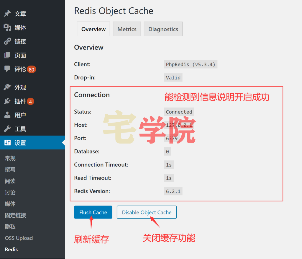 图片[4]-使用Redis和opcache为网站加速教程-阿宅博客