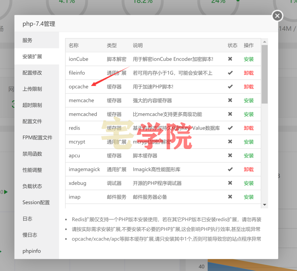 图片[5]-使用Redis和opcache为网站加速教程-阿宅博客