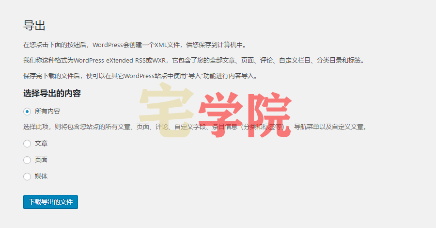 图片[2]-WordPress备份主要就是备份网站文件和Mysql数据库。-阿宅博客