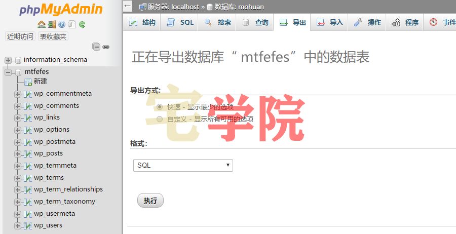 图片[3]-WordPress备份主要就是备份网站文件和Mysql数据库。-阿宅博客